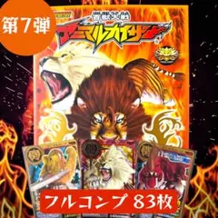 アニマルカイザー ファンブック セット - メルカリ