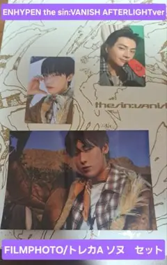 VANISH AFTERLIGHT　ソヌ　トレカ FILMPHOTO セット