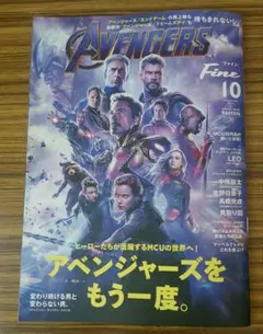【極美品】ファイン　fine　マーベル　アベンジャーズ特集　雑誌