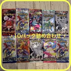 ポケモンカード 10パックセット