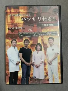 Ken Yamamoto DVD LEVEL1&2セット Ken Yamamoto DVD LEVEL1&2セット Ken Yamamoto DVD LEVEL1&2セット