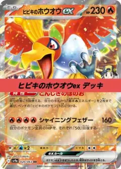 2026年最新】ホウオウexの人気アイテム - メルカリ