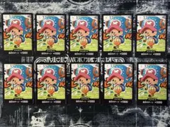 最強ジャンプ　チョッパー　ドンカード　１０枚セット(初期傷あり)①