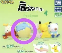 ポケモン 肩ズンfig.4 【タマザラシ】