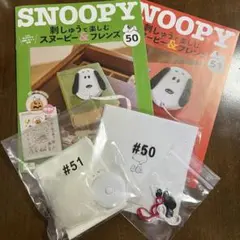 刺しゅうで楽しむスヌーピー＆フレンズ50・51号　メジャーケース