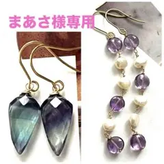 まあさ様 リクエスト 2点 まとめ商品