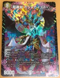 デュエマ 超暴淵ボジャガイストのサムネイル