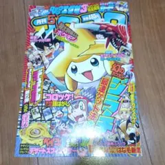 別冊コロコロコミックスペシャル 1999年 2月号（シール・ポスター付き