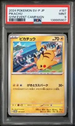 2026年最新】ピカチュウ げきとうスパーク psa10の人気アイテム - メルカリ