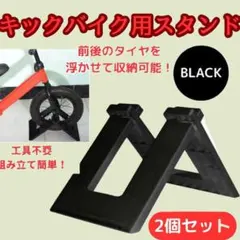 〇2個セット ストライダー スタンド 自転車 キックバイク バランスバイクのサムネイル