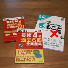 英検4級 問題集 CD ３冊セット
