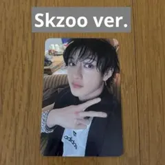 Straykids スキズ Skzoo ver. 店舗共通　バンチャン