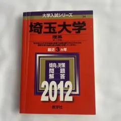 早稲田大学 社会科学部 2013年版 大学入試シリーズ 赤本 - メルカリ