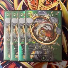 エボリューションエッグ　エヴォリューションエッグ　maxレア　4枚セット