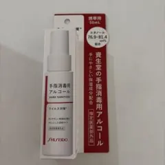 資生堂 手指消毒用アルコール 50mLのサムネイル