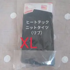 ユニクロ　ヒートテック　ニットタイツ（リブ）　XLサイズ　 １足　e1t