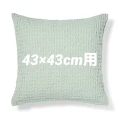 インド綿洗いざらしワッフル織クッションカバー グリーン 綿100%