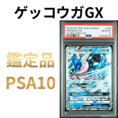 【PSA10】ゲッコウガGX RR 　禁断の光　GEM MINT PSA10】ゲッコウガGX RR 禁断の光 GEM MINT - メルカリ