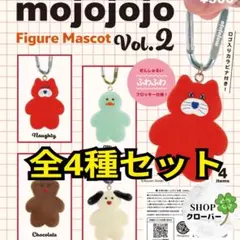mojojojo フィギュアマスコット Vol.2 【4種コンプリートセット】