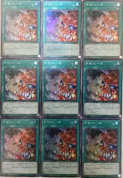 遊戯王 チキンレース スーパーレア 9枚