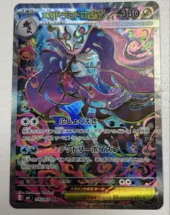 メガドラミドロex SAR/RRセット