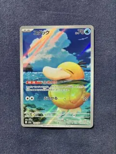 コダック AR [M2a 199/193]