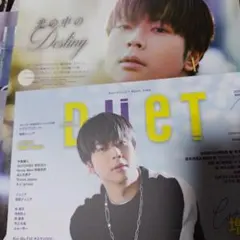増田貴久　DUeT 2025年3月号　切り抜き