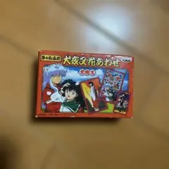 美品！新品未開封！犬夜叉 きゃらふだ 花あわせ きゃらふだ 犬夜叉 花あわせ - メルカリ