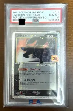 ボ*ブ様 25周年ポケモンカード ブラッキー25th プロモ　PSA 10