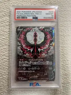 PSA10 ガラルファイヤーV SA SR 双璧のファイター ポケモンカード