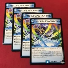デュエマ　セレスティアルスパイラル　4枚