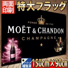 モエ・シャンドン フラッグ P21　GIBバナー　シャンパン