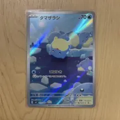 タマザラシ AR SV8 超電ブレイカー 111/106 - メルカリ