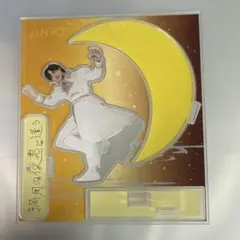 M!LK 吉田仁人 満月の夜君と逢う アクリルスタンド