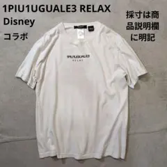 ウノピュウノウグァーレトレ×ディズニーコラボ 前後ロゴ Tシャツ 白 ホワイトのサムネイル