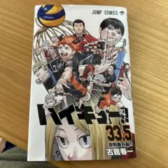 ハイキュー!! 33.5 劇場版特別版