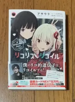 全て初版 帯付 リコリス・リコイル 12冊セット - メルカリ