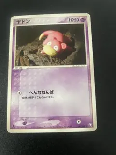 ヤドン ♡ ポケモンカード