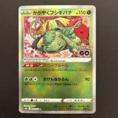 R*u様 かがやくフシギバナ K S10b Pokémon GO 004/071