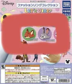 ディズニーファッションリングコレクション ニック ジュディ ズートピア