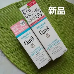 【新品】Curél スキンケアセット 美容液 UVセラム　2点のサムネイル