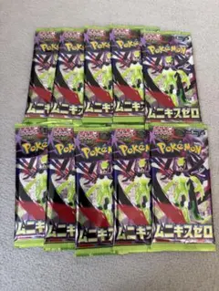 ムニキスゼロ　未開封　セット