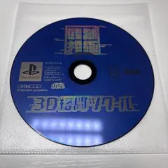 3D格闘ツクール　PS1ソフト