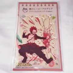 ヒロアカ　切島鋭児郎　アクスタ　Color