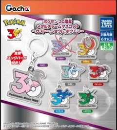 ポケモン 30周年 メタルチャームマスコット 6種セット