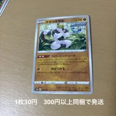 023 ナゲツケザル s8b 088/184 【1枚30円】