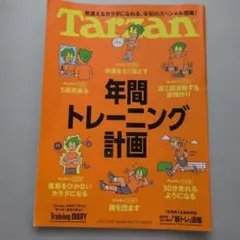 Tarzan ターザン no.917 2026年1月22日号