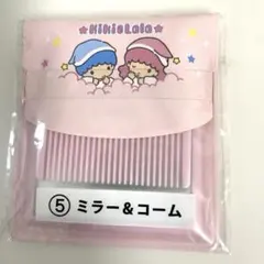 サンリオ⭐︎キキララ　コーム&ミラー　レトロくじ1番くじ