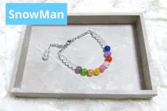 SnowMan　メンバーカラー　ブレスレット　アクセサリー　ハンドメイド
