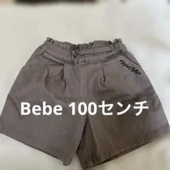 BeBe キュロット　100センチ
